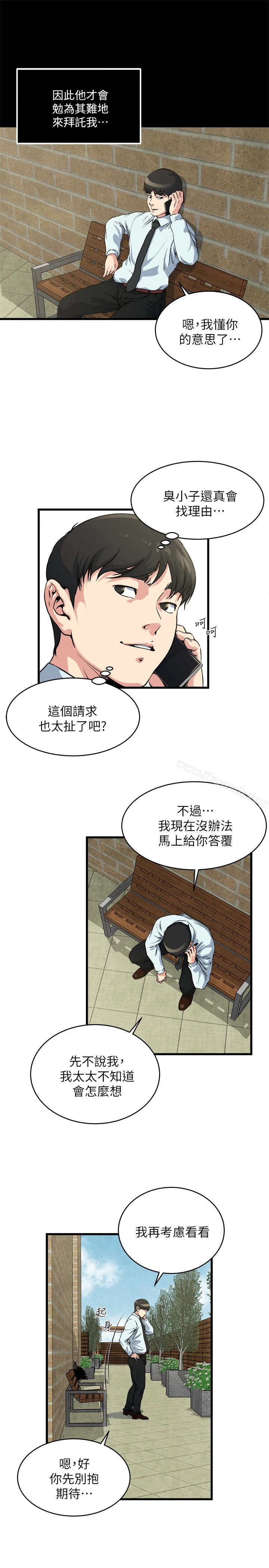 瘾私 第54话-和四个小鲜肉一起&hellip;? 第8页
