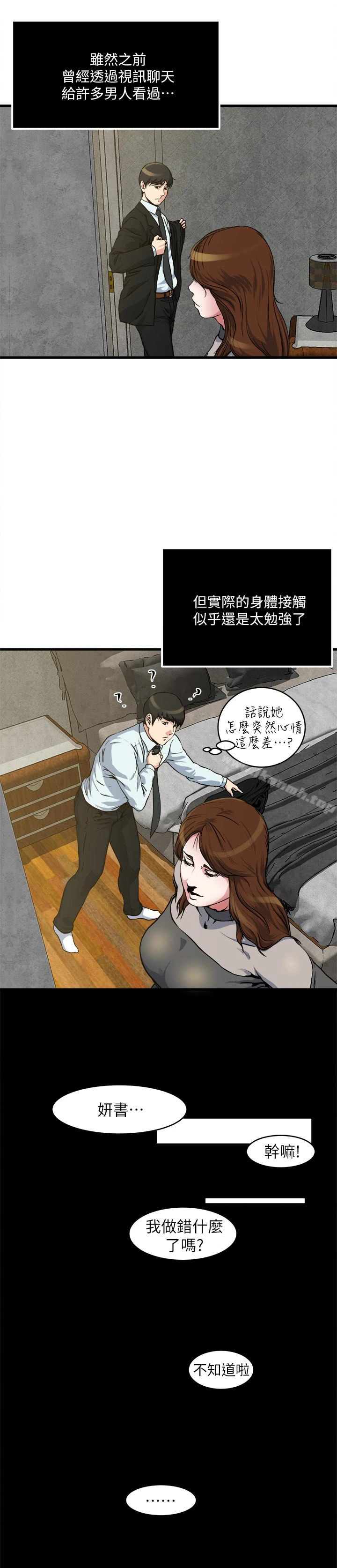 瘾私 第54话-和四个小鲜肉一起&hellip;? 第16页