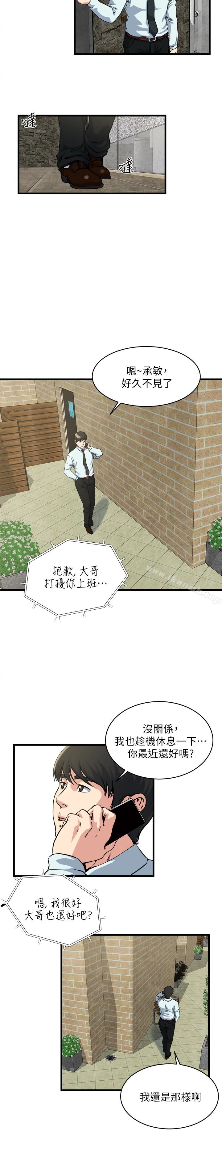 瘾私 第54话-和四个小鲜肉一起&hellip;? 第5页