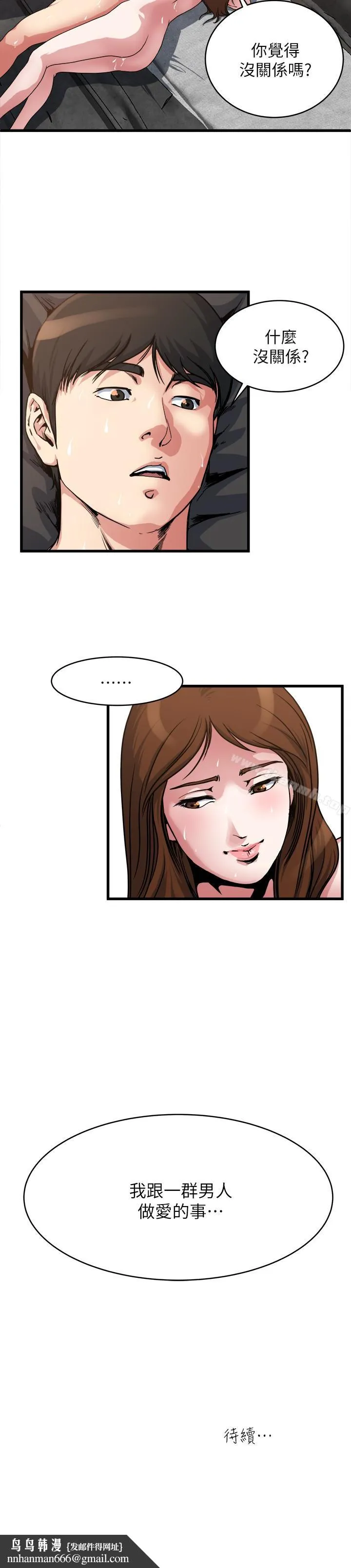 瘾私 第54话-和四个小鲜肉一起&hellip;? 第18页