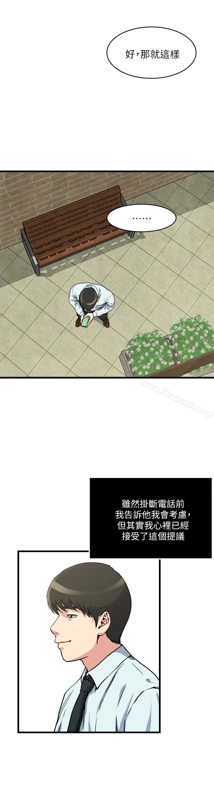 瘾私 第54话-和四个小鲜肉一起&hellip;? 第9页