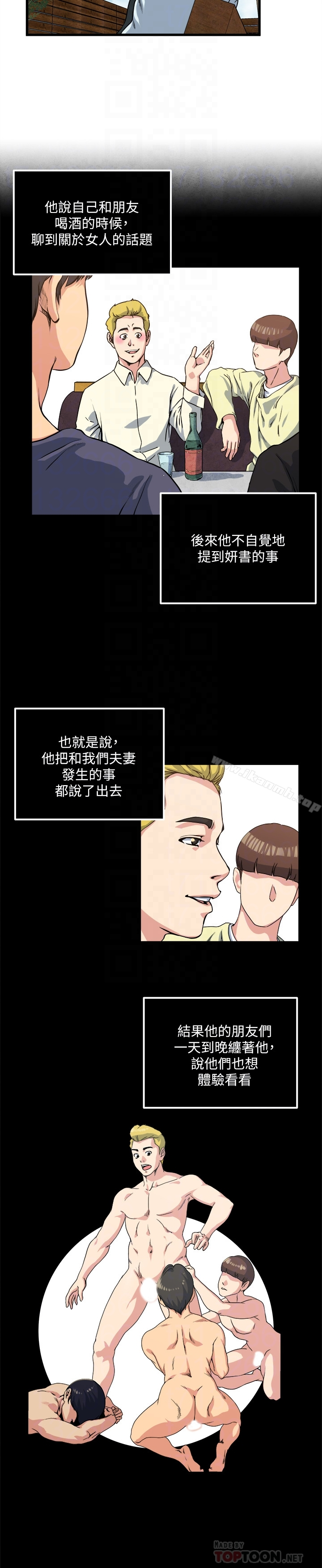 瘾私 第54话-和四个小鲜肉一起&hellip;? 第7页