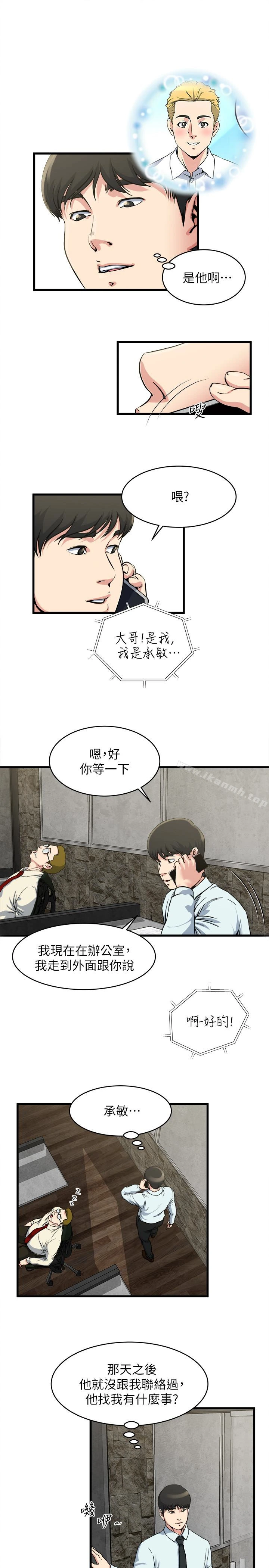 瘾私 第54话-和四个小鲜肉一起&hellip;? 第4页