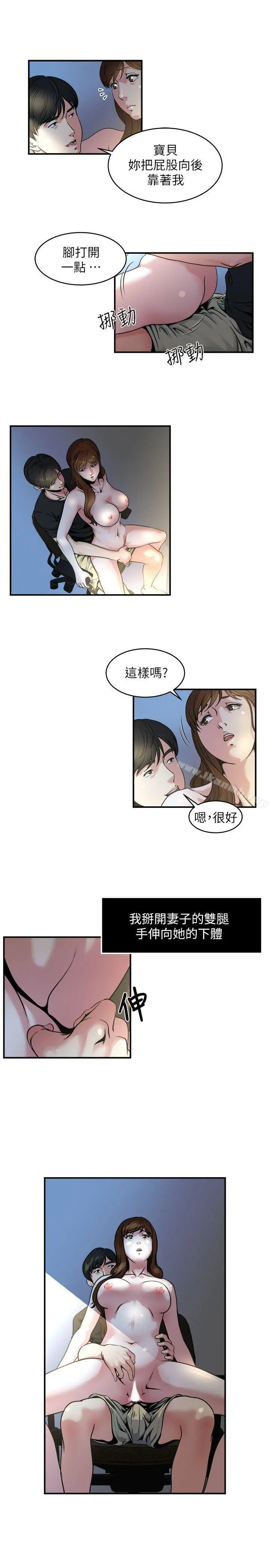 瘾私 第10话-在镜头前爽歪歪的妻子 第6页