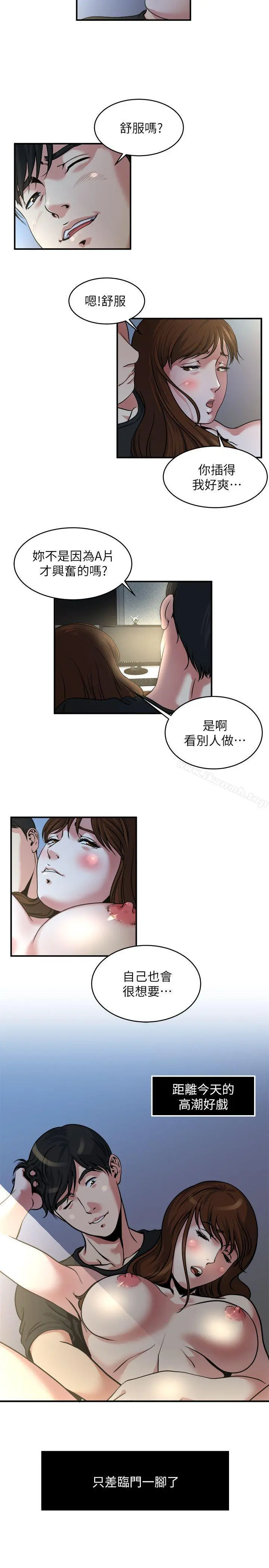 瘾私 第10话-在镜头前爽歪歪的妻子 第13页