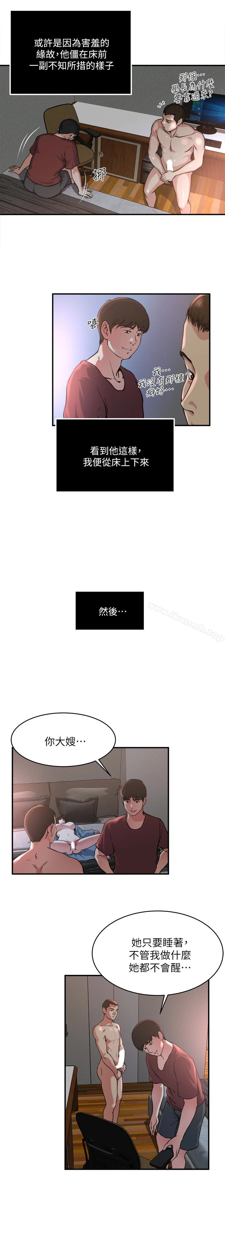 瘾私 第50话-你想做什么就做什么 第13页