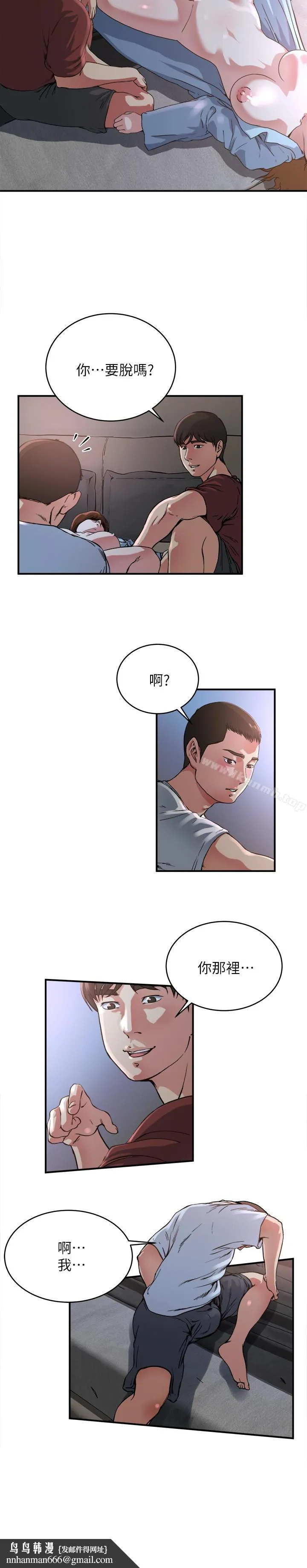 瘾私 第50话-你想做什么就做什么 第9页