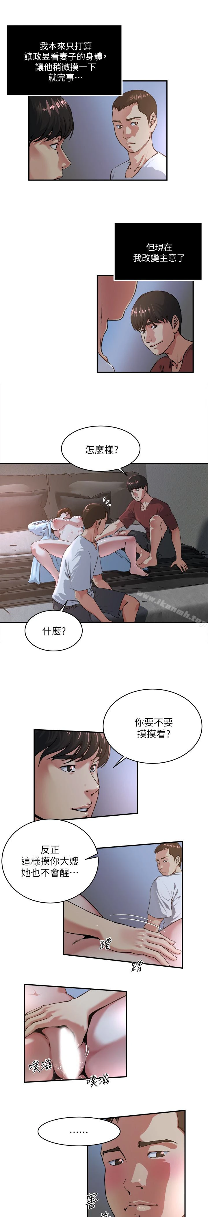 瘾私 第50话-你想做什么就做什么 第4页