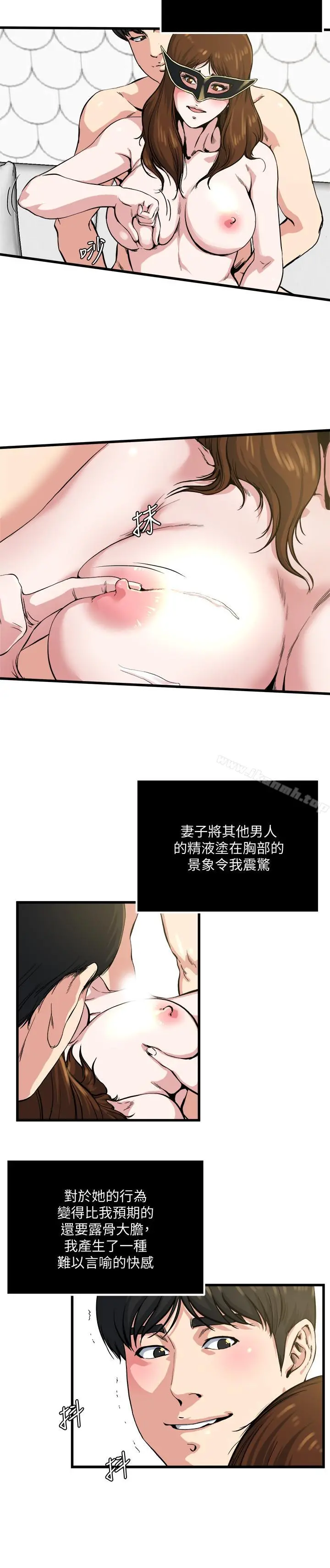 瘾私 第60话-被其他男人的痕迹覆盖 第8页