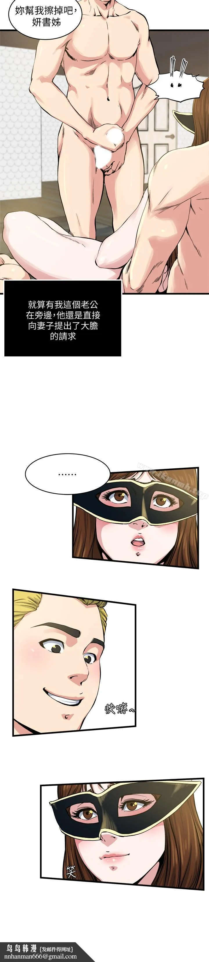 瘾私 第60话-被其他男人的痕迹覆盖 第7页