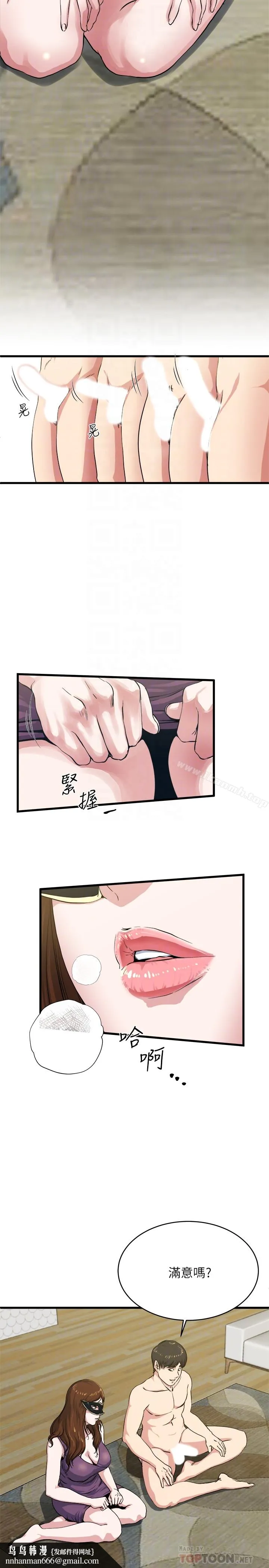 瘾私 第57话-逐渐火热的气氛 第11页
