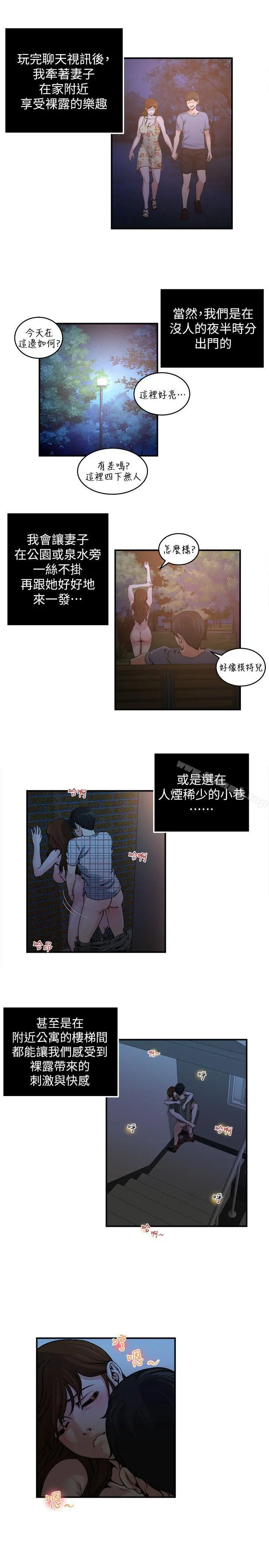 瘾私 第21话-日渐膨胀的慾望 第10页