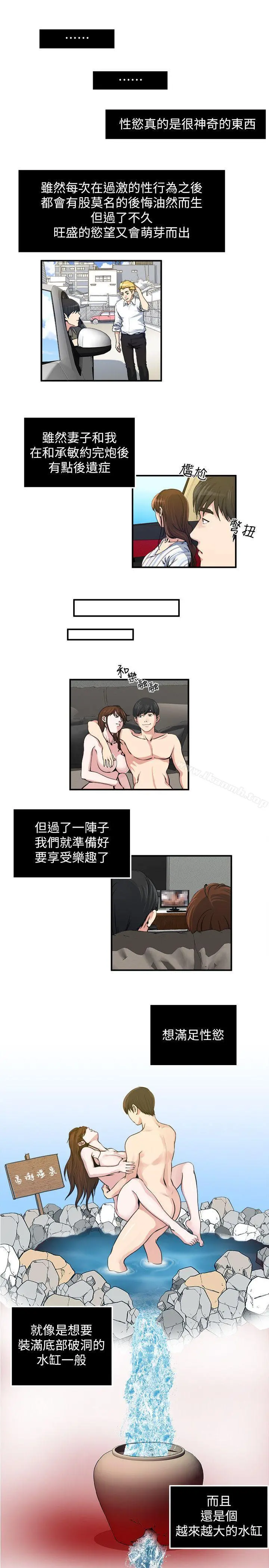 瘾私 第21话-日渐膨胀的慾望 第6页