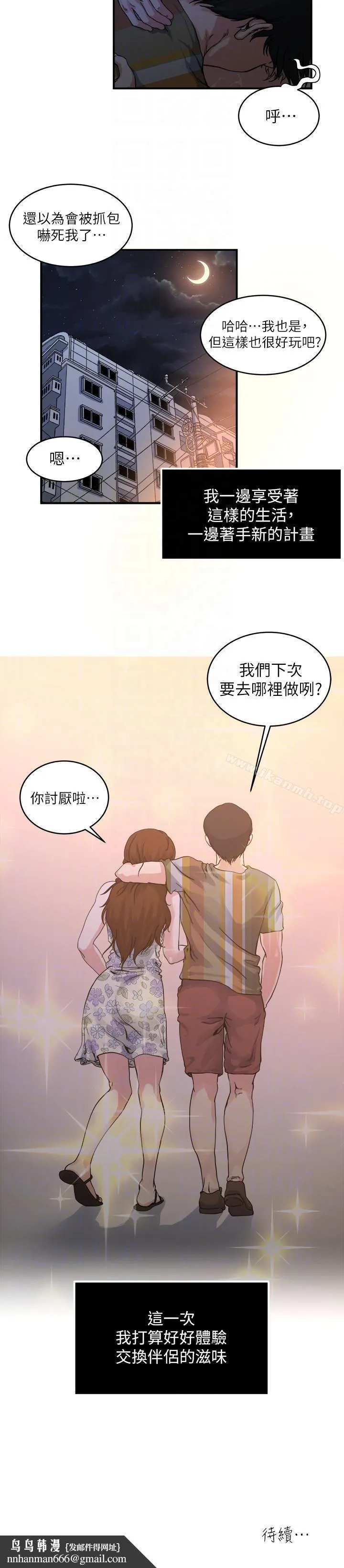 瘾私 第21话-日渐膨胀的慾望 第13页
