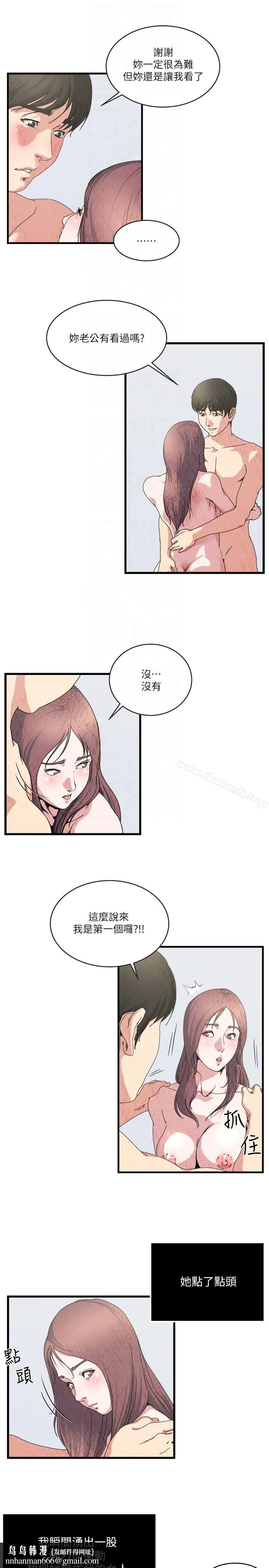 瘾私 第27话-连老公都没看过的... 第11页