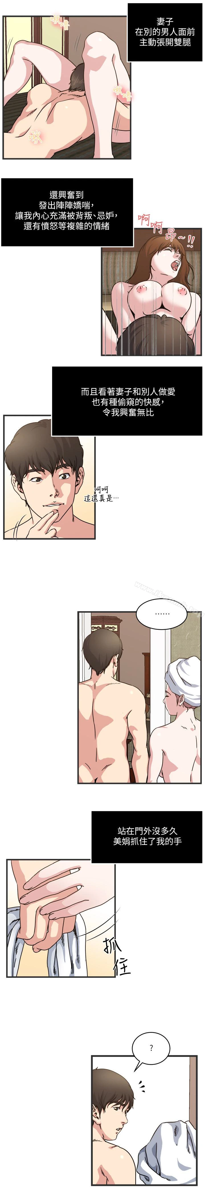 瘾私 第27话-连老公都没看过的... 第17页