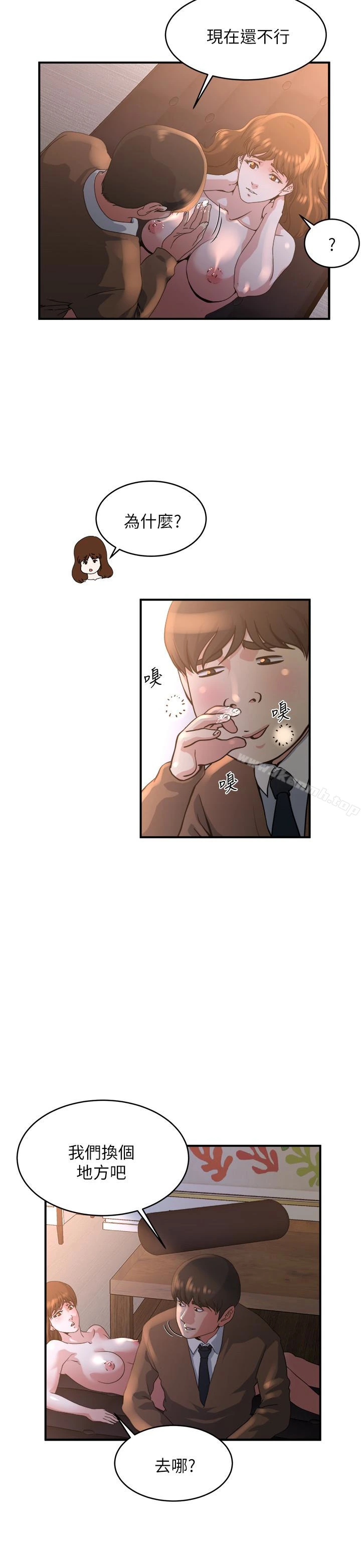 瘾私 第41话-在男厕做爱吧 第9页