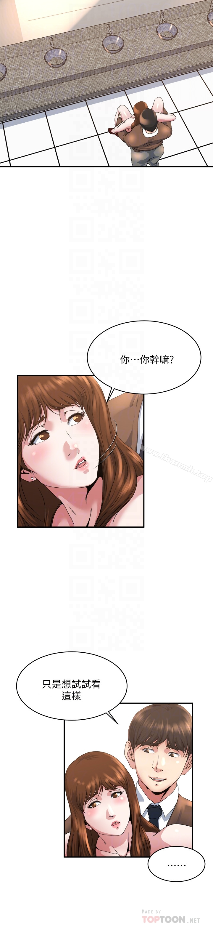 瘾私 第41话-在男厕做爱吧 第15页