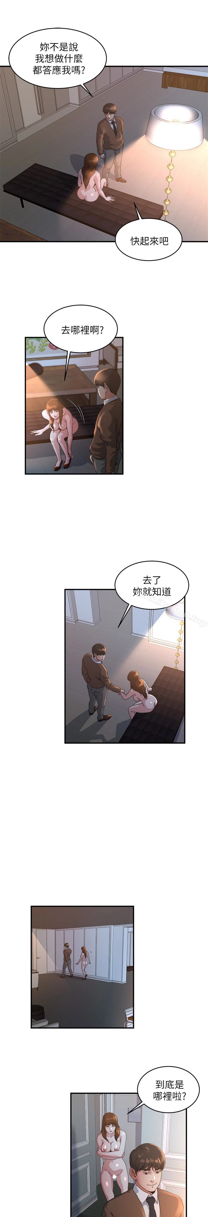 瘾私 第41话-在男厕做爱吧 第10页