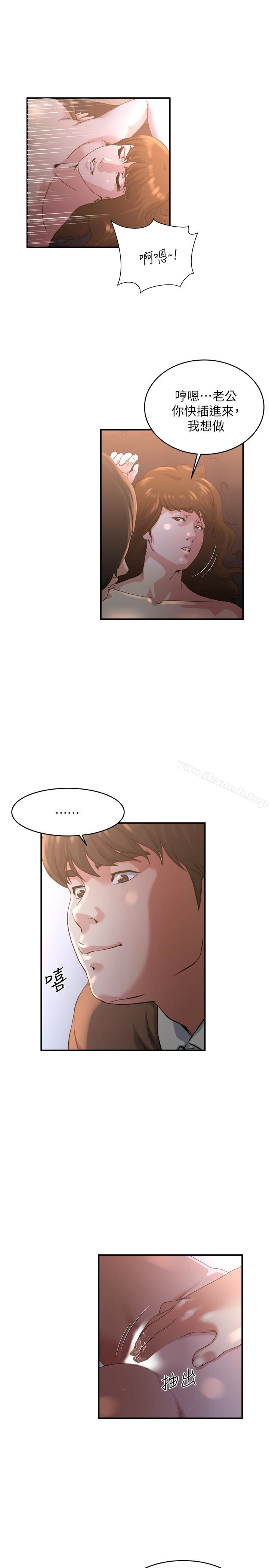 瘾私 第41话-在男厕做爱吧 第8页