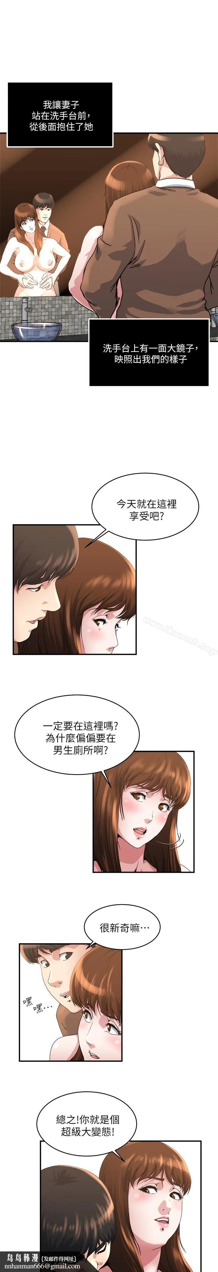 瘾私 第41话-在男厕做爱吧 第12页
