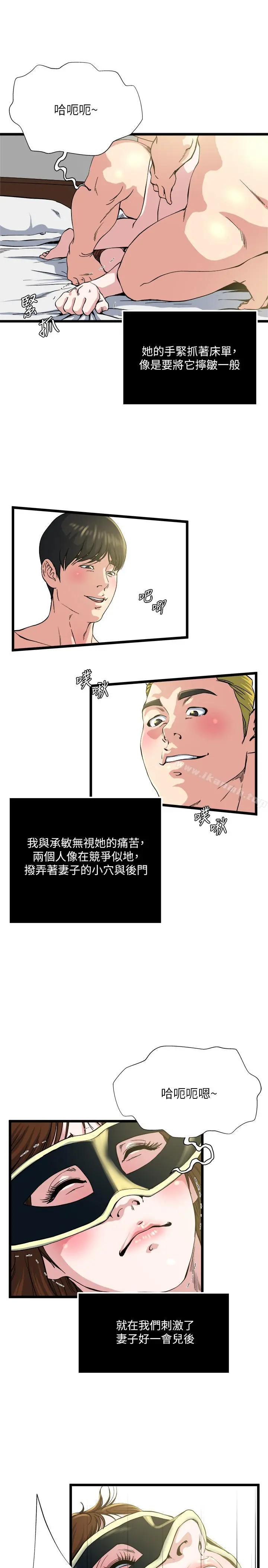 瘾私 第69话-疼痛渐渐化为快感 第13页