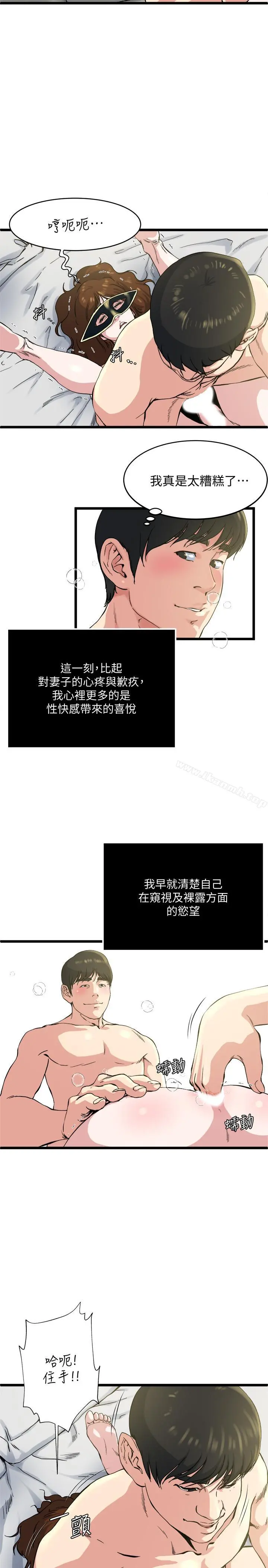 瘾私 第69话-疼痛渐渐化为快感 第3页