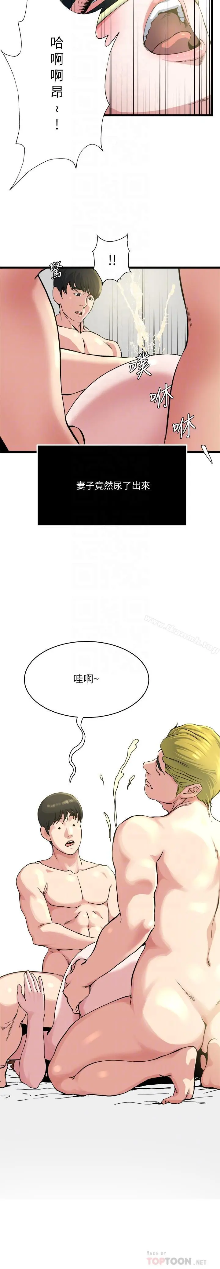瘾私 第69话-疼痛渐渐化为快感 第14页