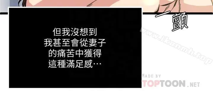 瘾私 第69话-疼痛渐渐化为快感 第4页