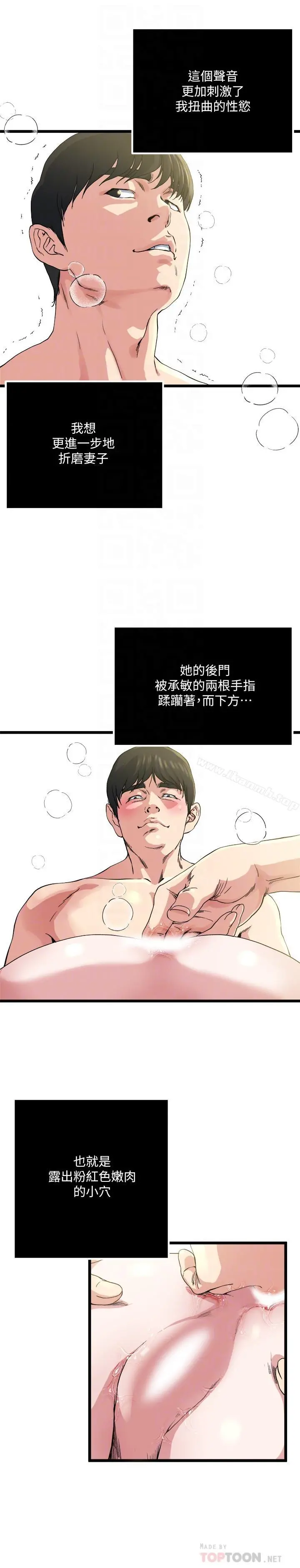 瘾私 第69话-疼痛渐渐化为快感 第10页