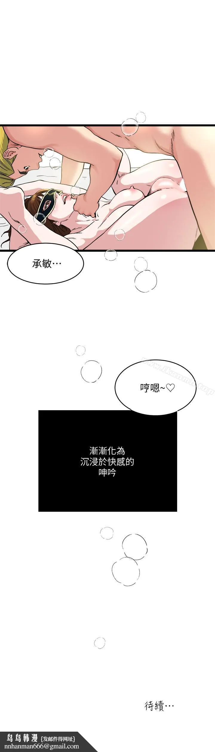 瘾私 第69话-疼痛渐渐化为快感 第20页