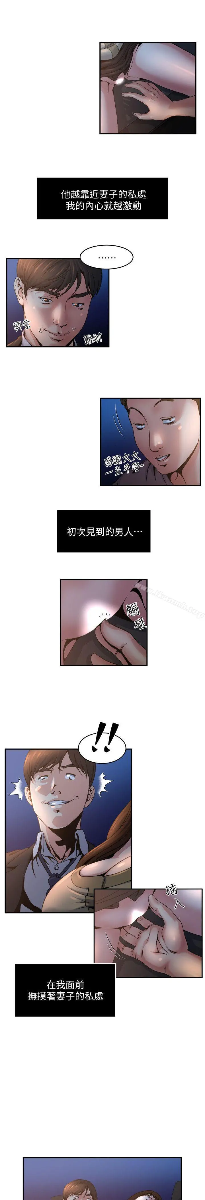 瘾私 第8话-爱抚妻子的陌生男子 第6页