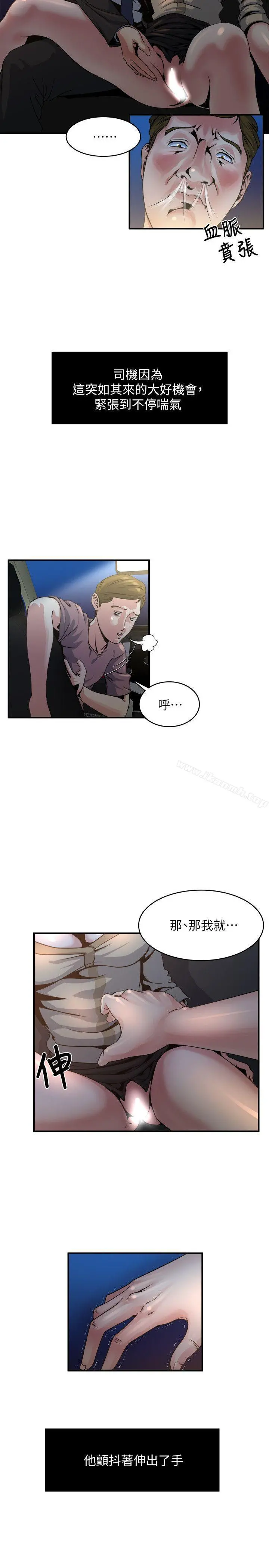 瘾私 第8话-爱抚妻子的陌生男子 第4页