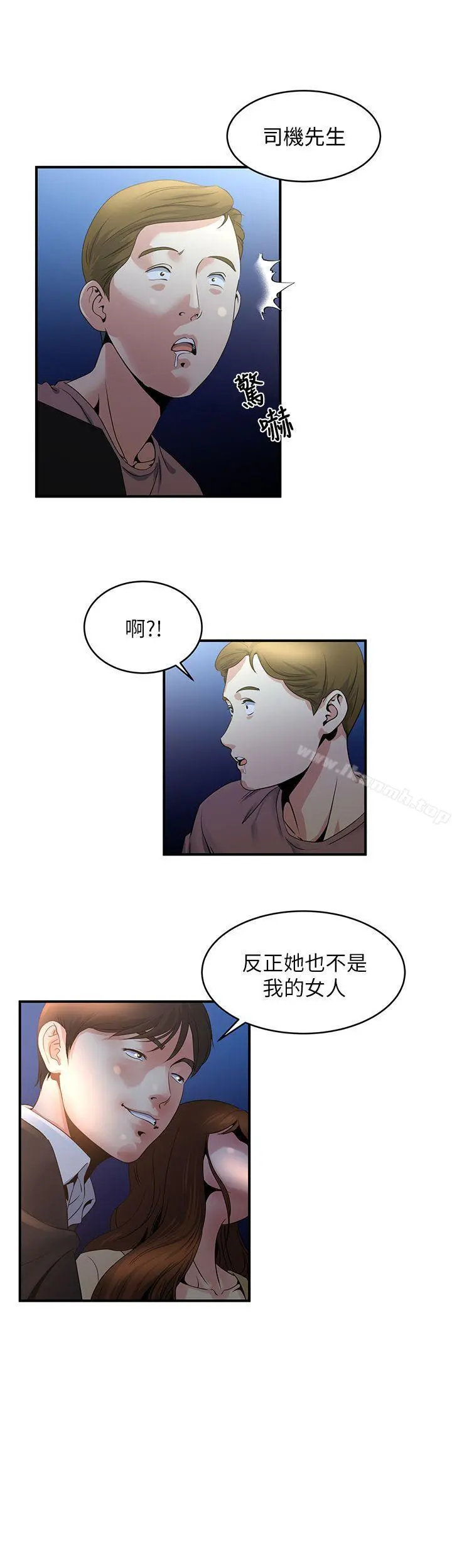 瘾私 第8话-爱抚妻子的陌生男子 第2页