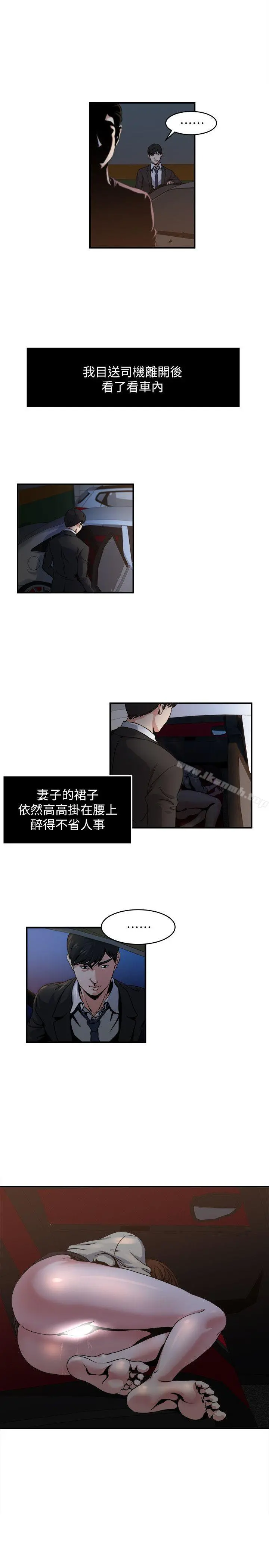 瘾私 第8话-爱抚妻子的陌生男子 第13页