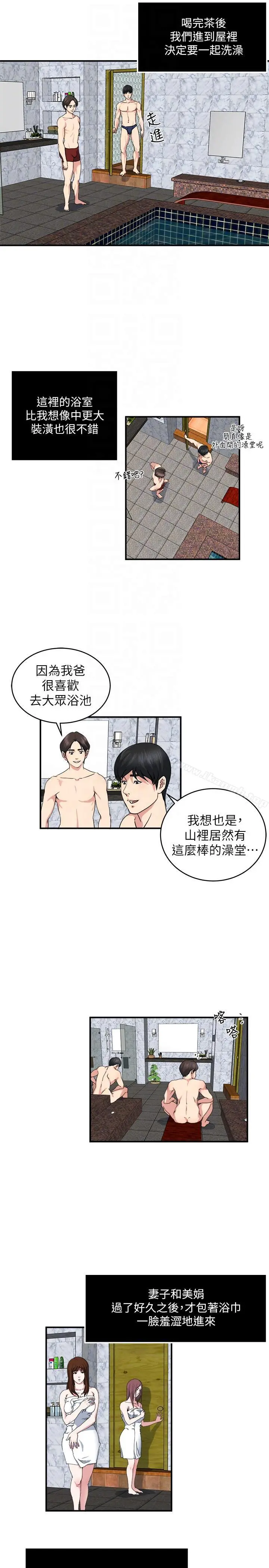 瘾私 第25话-与人妻在浴室&hellip; 第7页