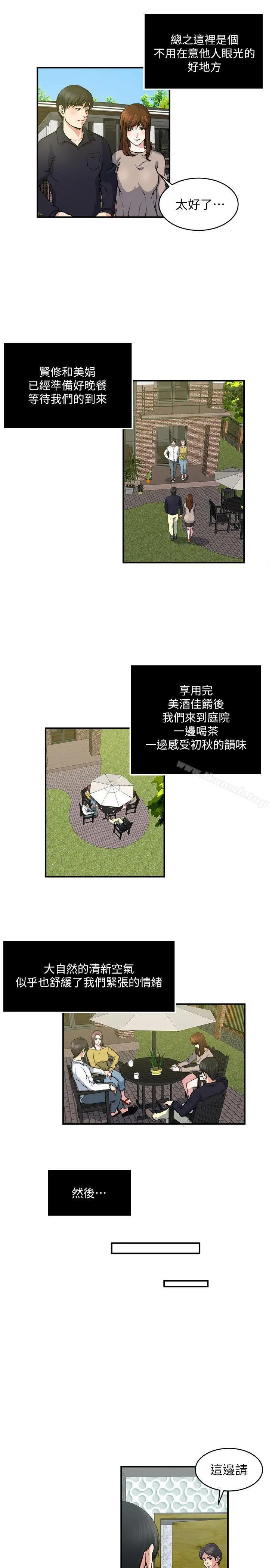 瘾私 第25话-与人妻在浴室&hellip; 第5页