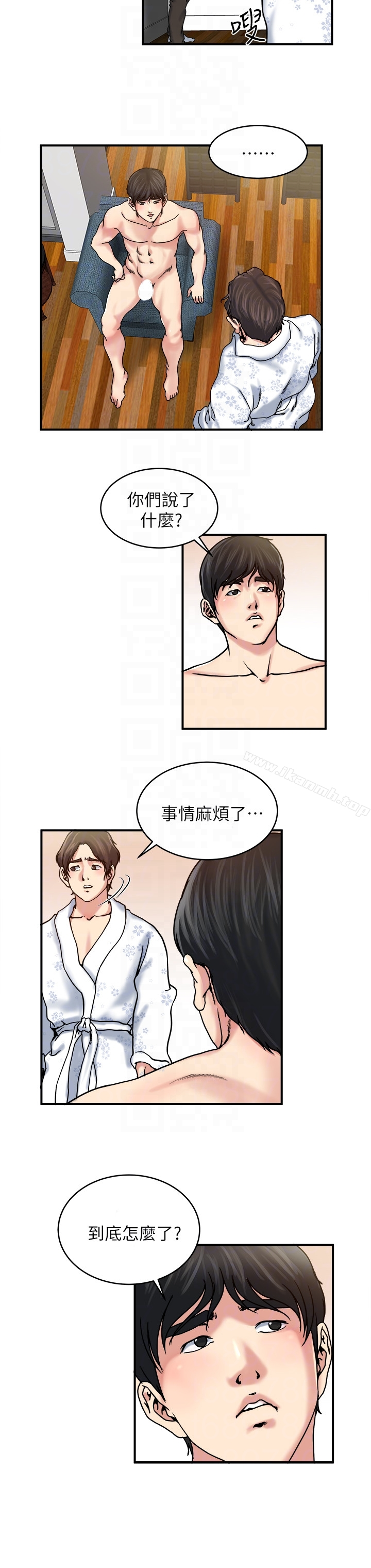 瘾私 第32话-不速之客 第11页