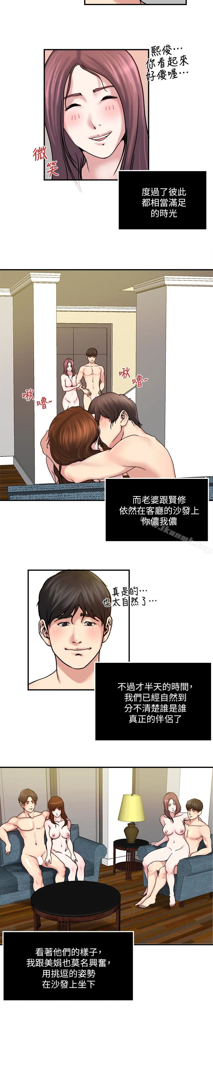 瘾私 第32话-不速之客 第5页