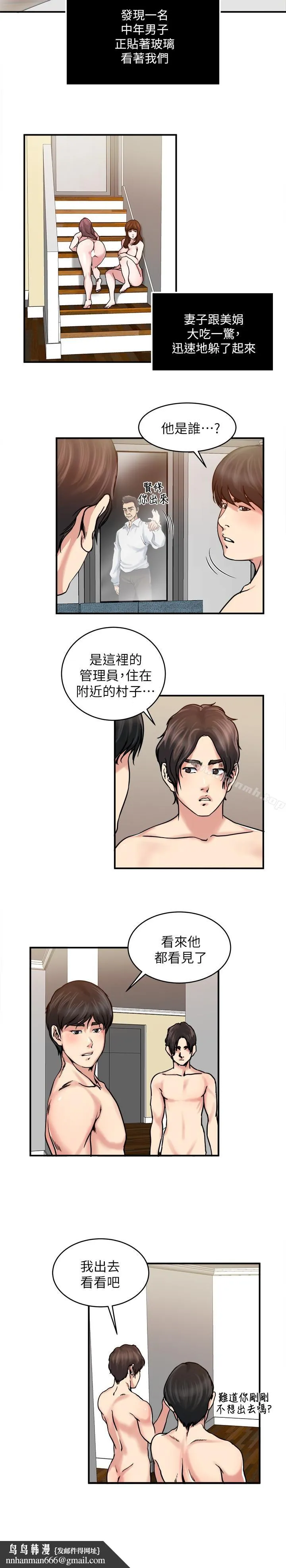 瘾私 第32话-不速之客 第9页