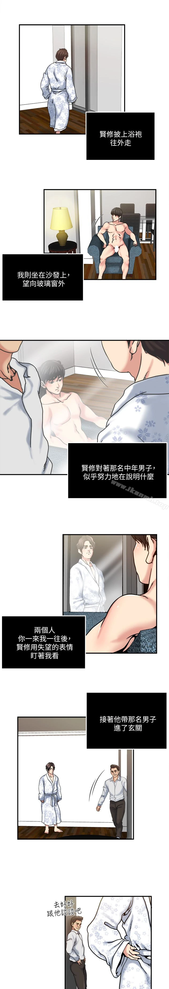 瘾私 第32话-不速之客 第10页