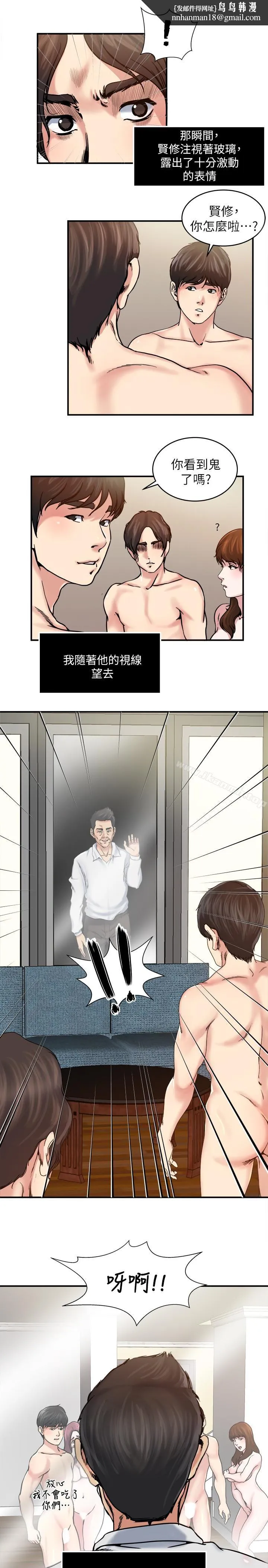 瘾私 第32话-不速之客 第8页