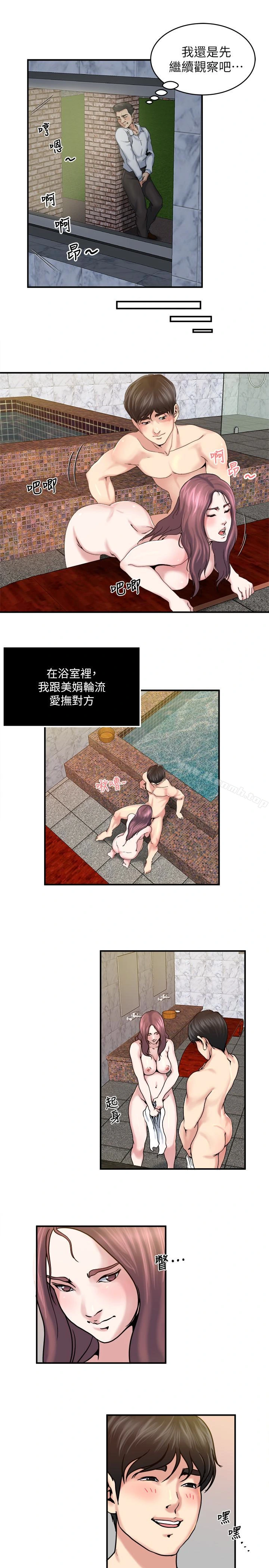瘾私 第32话-不速之客 第4页