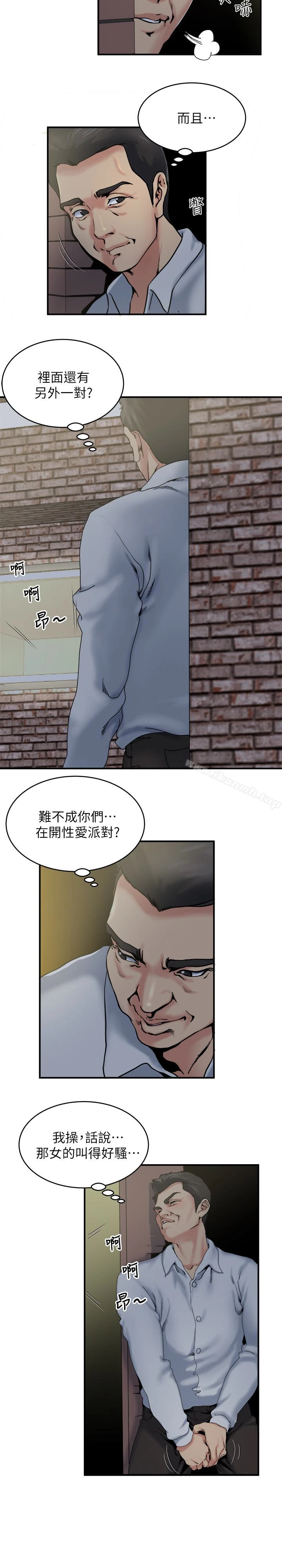 瘾私 第32话-不速之客 第3页