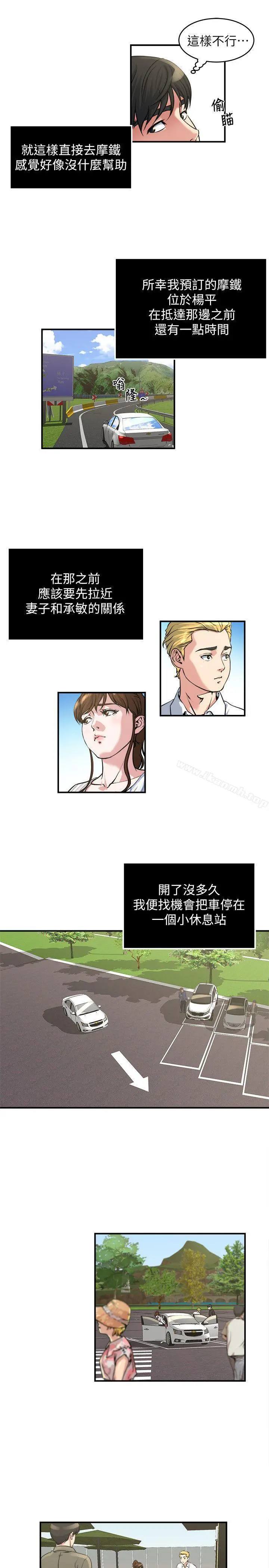 瘾私 第16话-你觉得我老婆怎么样? 第4页
