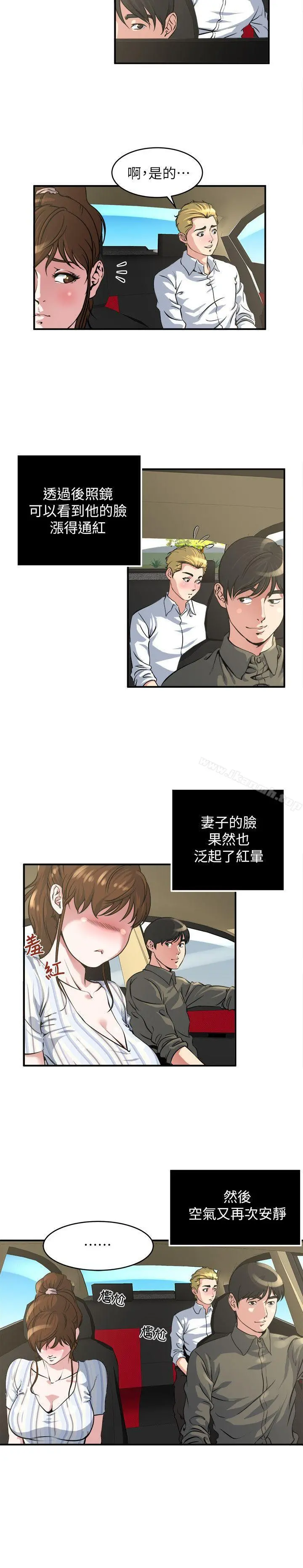 瘾私 第16话-你觉得我老婆怎么样? 第3页