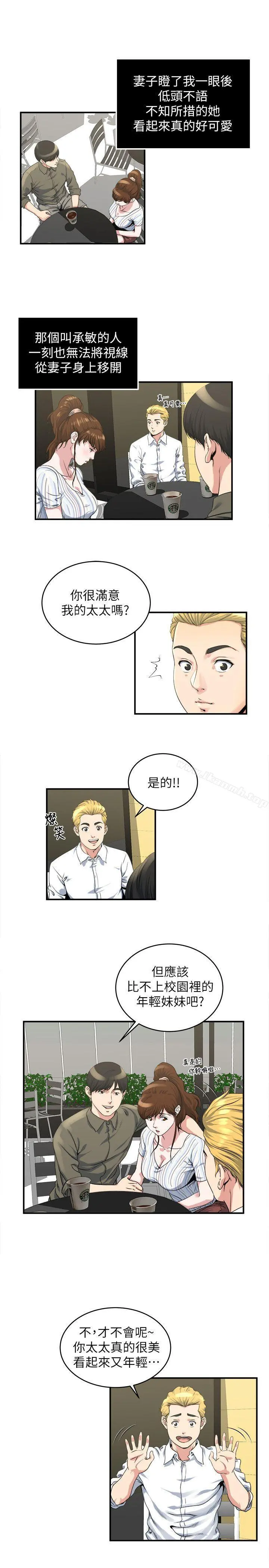 瘾私 第16话-你觉得我老婆怎么样? 第6页