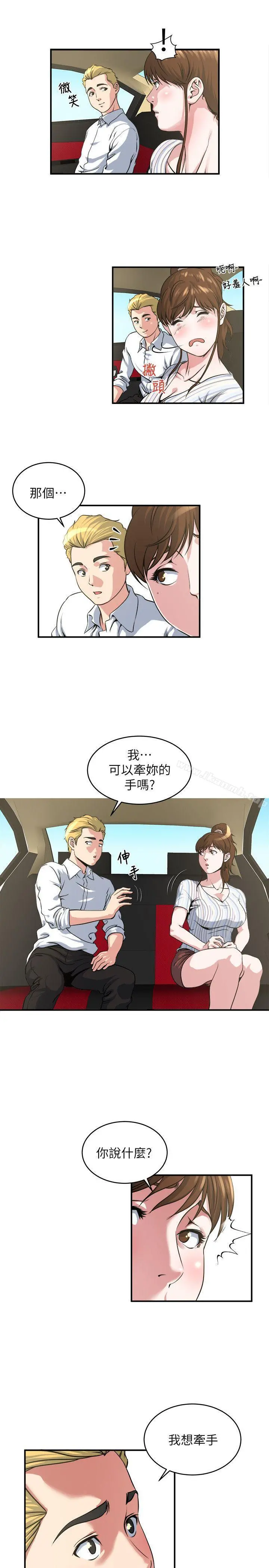 瘾私 第16话-你觉得我老婆怎么样? 第12页