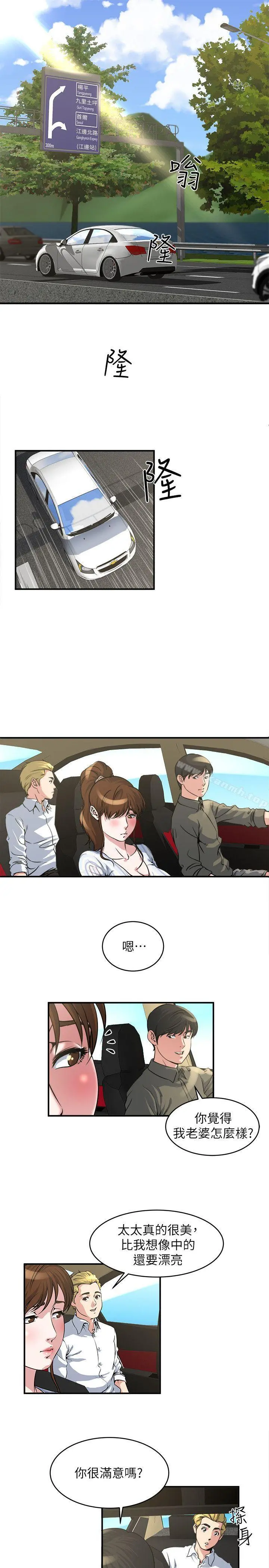 瘾私 第16话-你觉得我老婆怎么样? 第2页