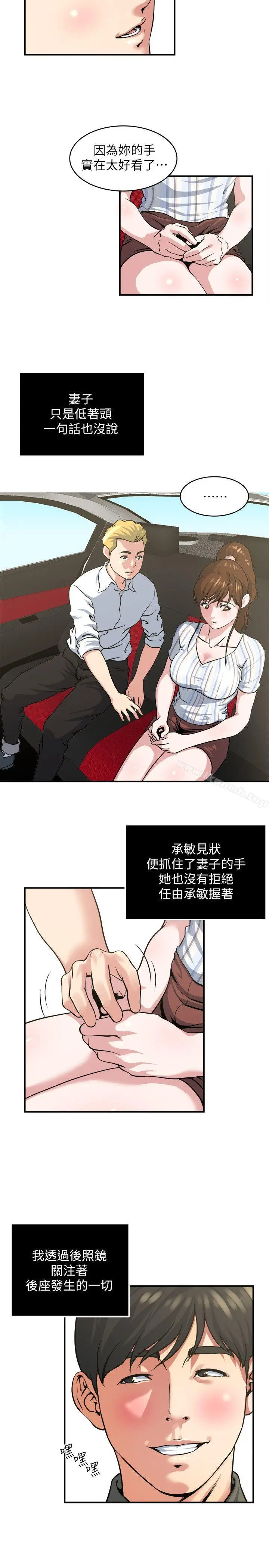 瘾私 第16话-你觉得我老婆怎么样? 第13页
